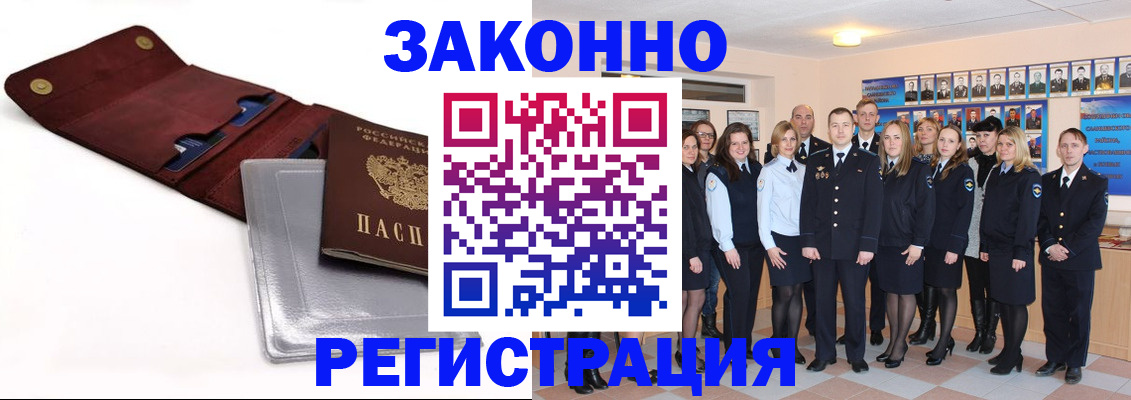 прописка 2025 в Воркуте